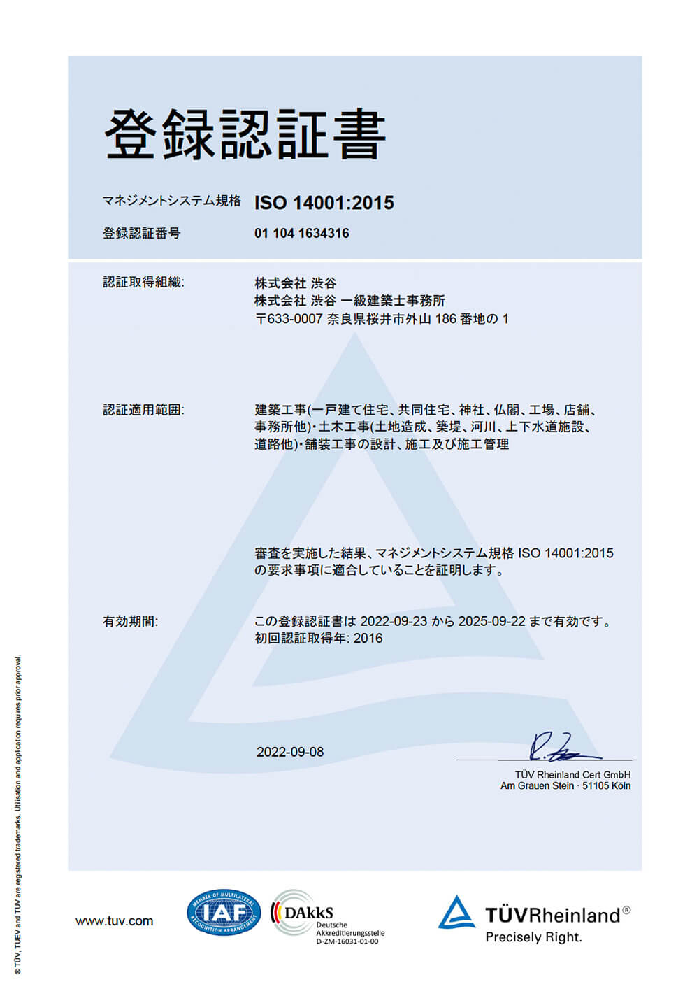 ISO14001　登録認証書