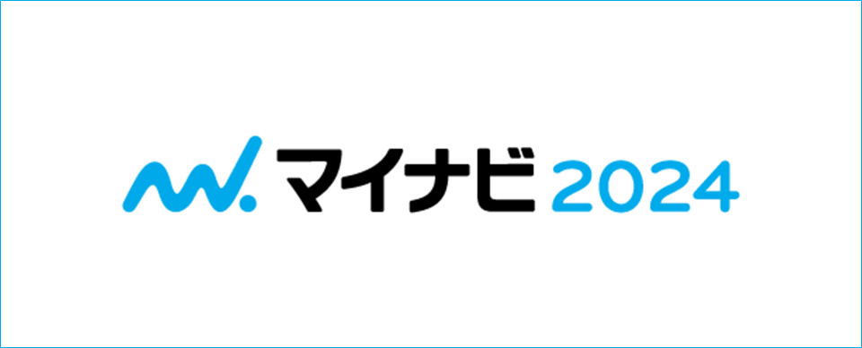 新卒採用マイナビ2024