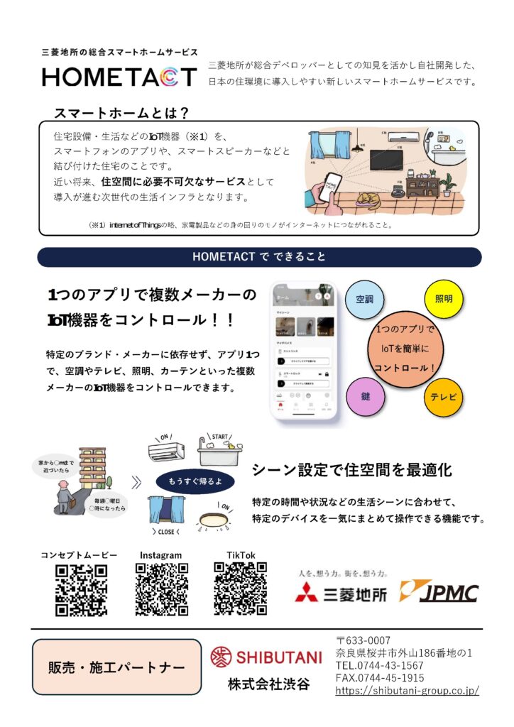 スマートホーム